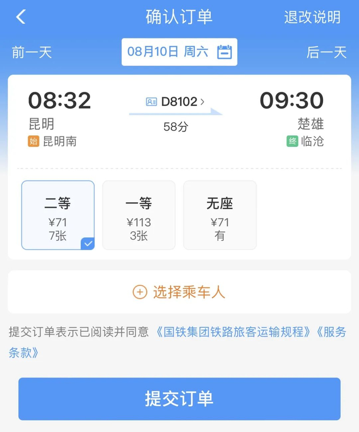 图源：铁路12306APP