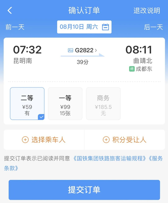 图源：铁路12306APP