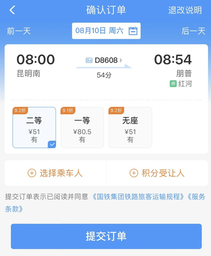 图源：铁路12306APP