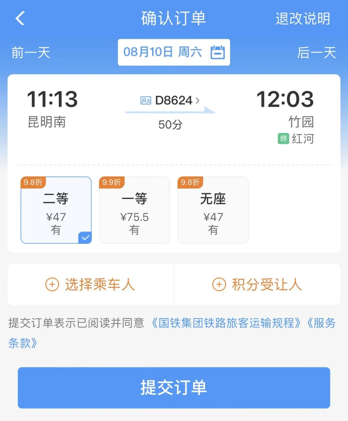 图源：铁路12306APP