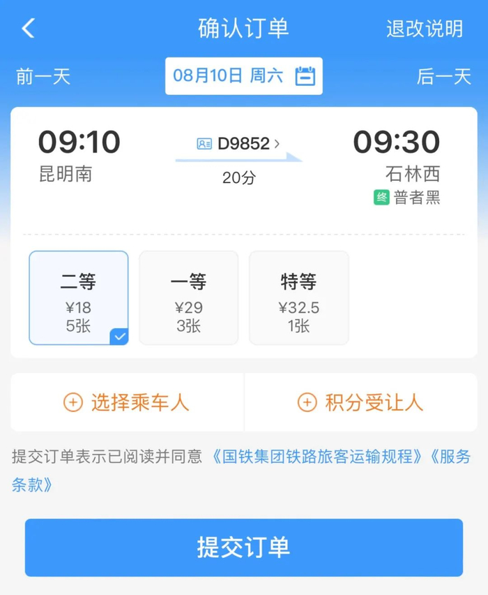 图源：铁路12306APP