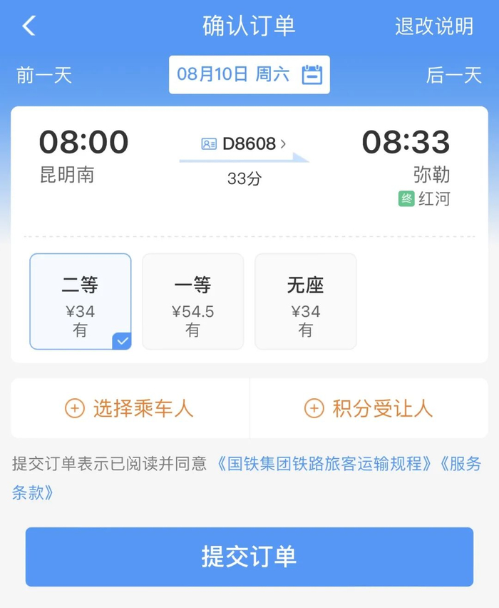 图源：铁路12306APP