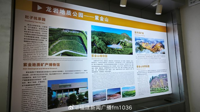 的"高质量发展调研行"主题采访团走进龙岩市上杭县紫金山国家矿山公园