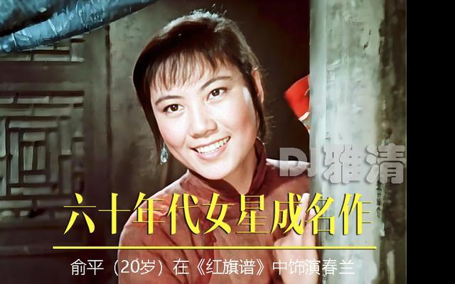 60年代 33位女明星成名作 李松竹优雅 王玉珍朴实 丁吟美丽 李谷一