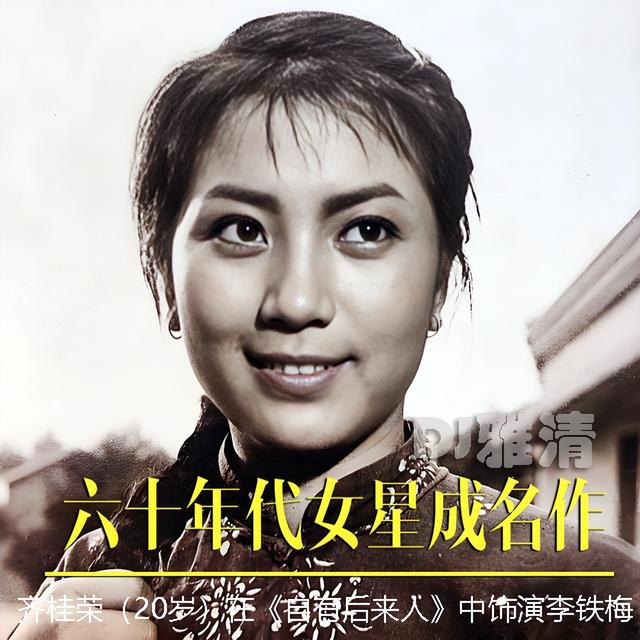 60年代 33位女明星成名作 李松竹优雅 王玉珍朴实 丁吟美丽 李谷一