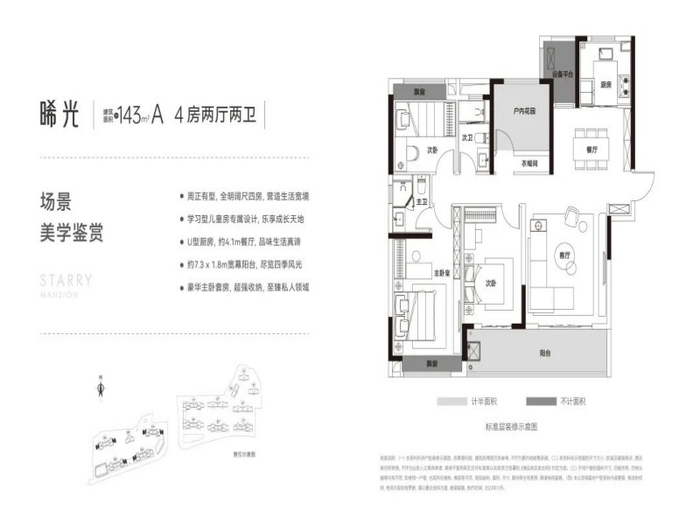 天心中建·和悦宸光在售143㎡房源 约16000-18000元/㎡