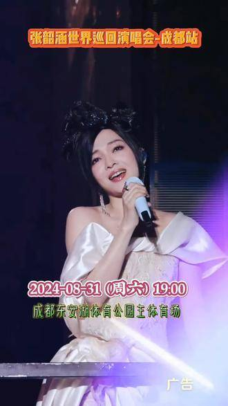 有成都的朋友还没听说吗?张韶涵即将在成都举办演唱会