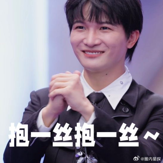 音乐缘计划今日开播96周深说自己是收获满满的空壳|周深|表情包