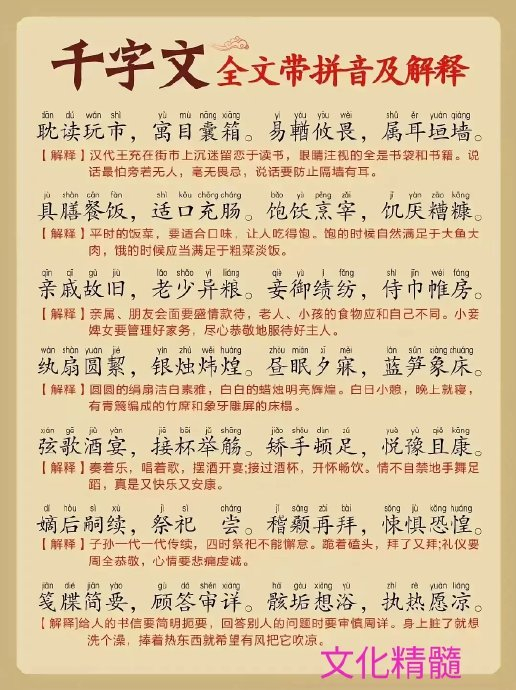 国学经典《千字文》拼音及解释,传承中华优秀传统文化_新浪新闻