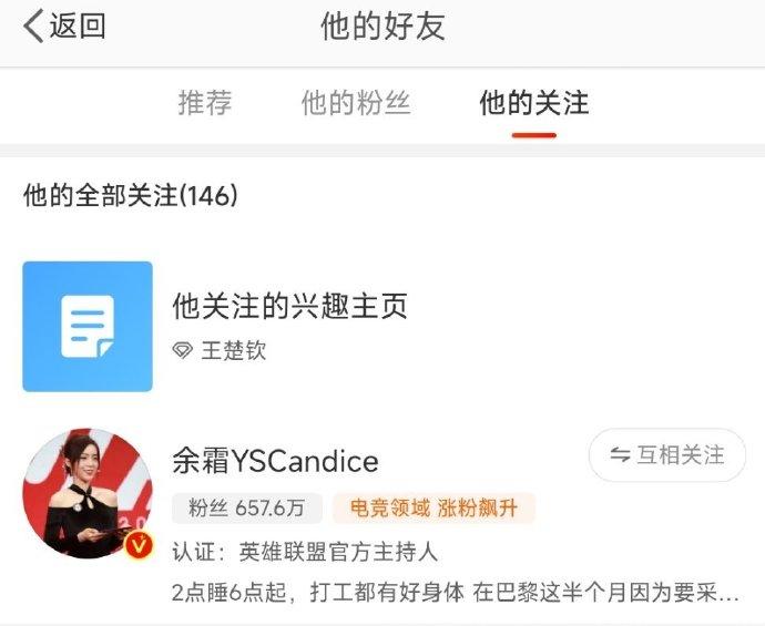 跨界联动,王楚钦和余霜微博互相关注