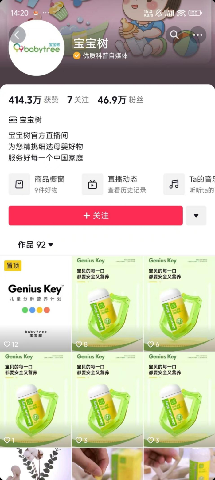 图 / 宝宝树的抖音视频点赞只有个位数