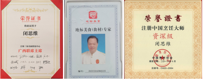 资深级中国烹饪大师,全国餐饮业一级评委闭思维