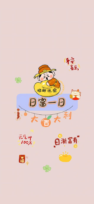 人间一趟,暴富至上!