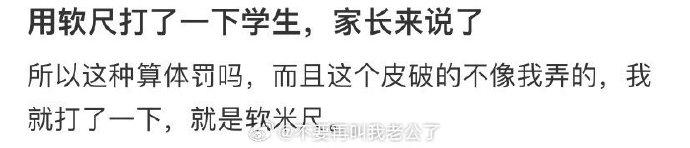 用软尺打了一下学生,家长来说了