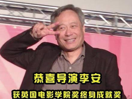 祝贺导演 荣膺第74届英国电影学院奖的终身成就奖!