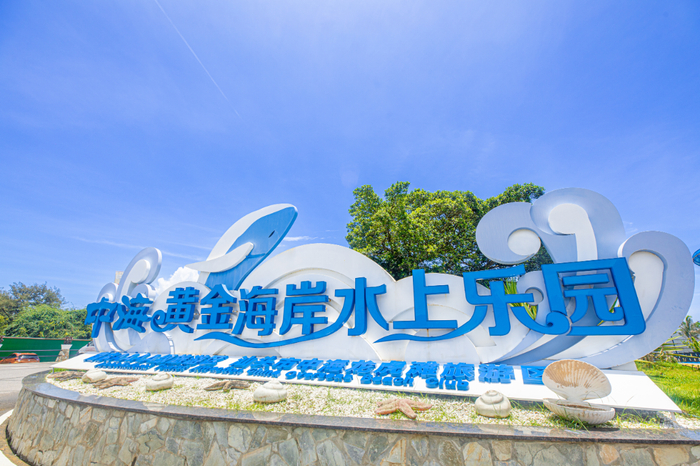 水上乐园超前钜惠,速来领取!|黄金海岸_新浪新闻