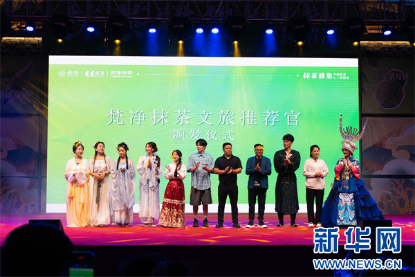   梵净抹茶文旅推荐官颁发仪式。新华网发（刘德文 摄）