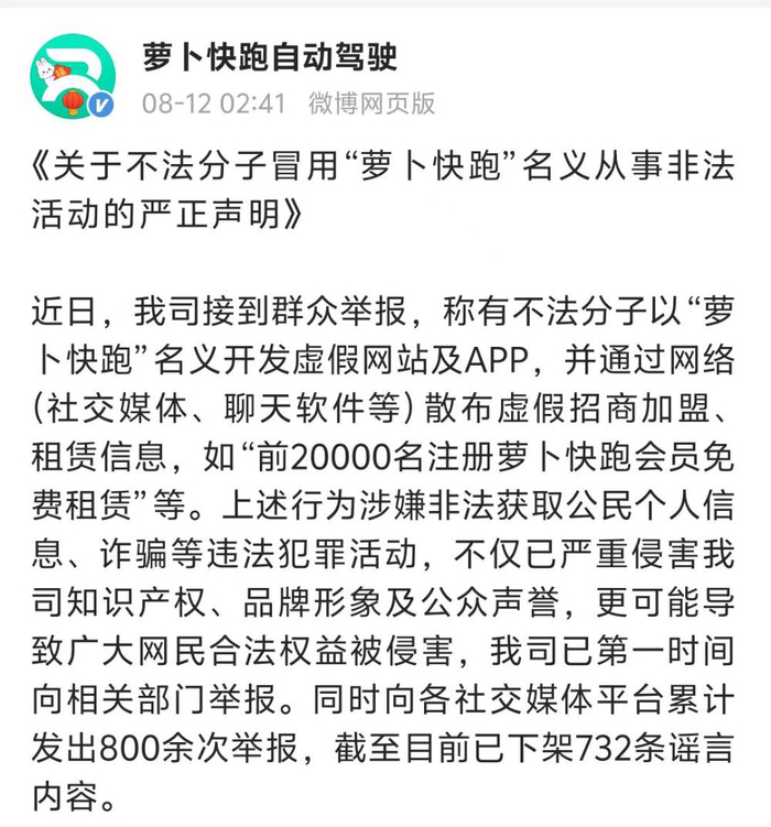 图片来源：萝卜快跑官方微博截图
