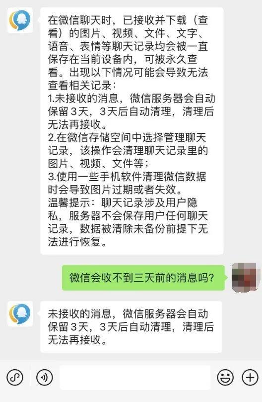 微信自动清除3天前的未读消息?官方回应