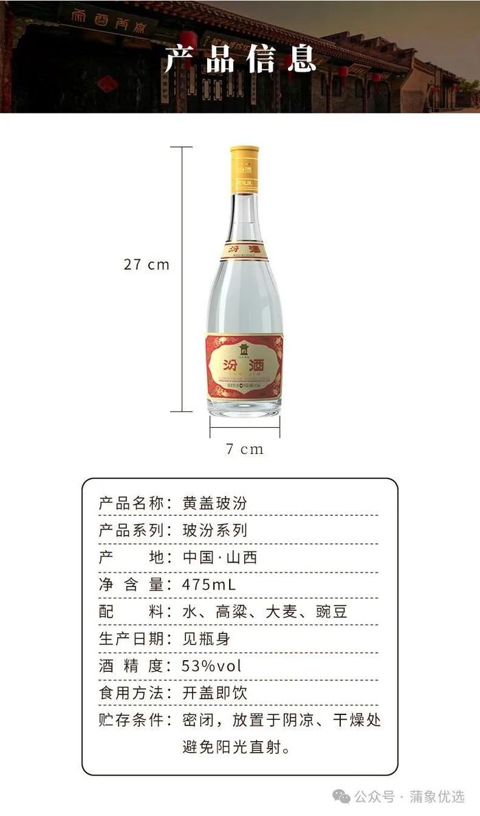 53汾酒价格图片