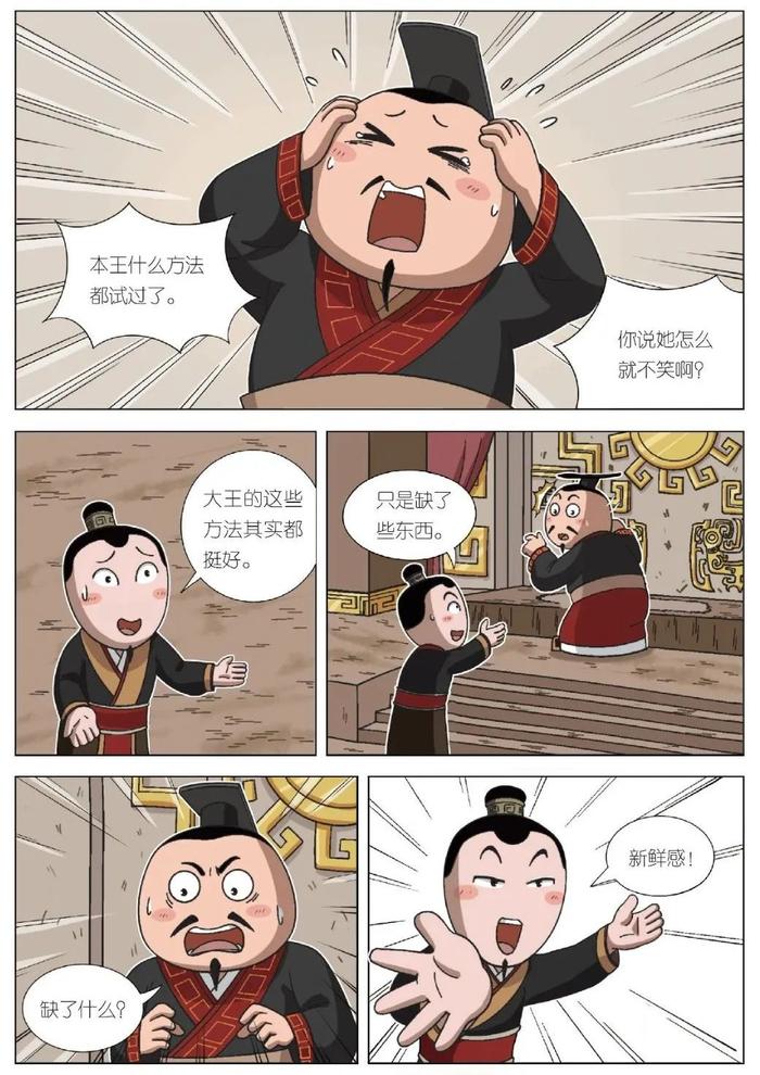 米小圈漫画历史 烽火戏诸侯02