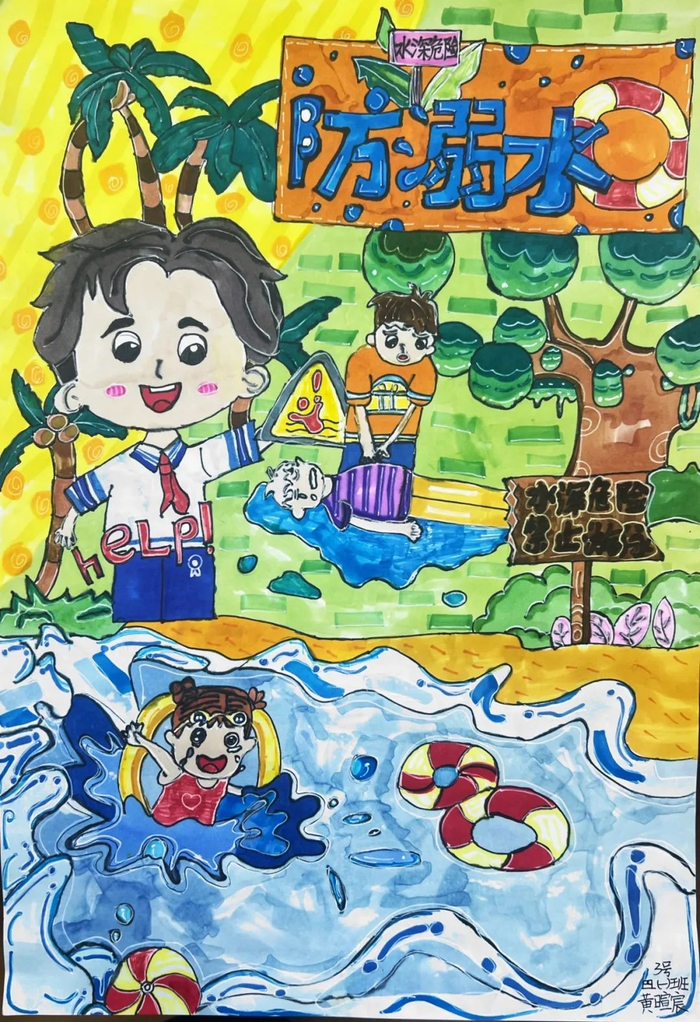 "警"防溺水,我有"画"说