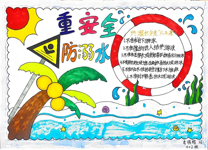 "警"防溺水,我有"画"说