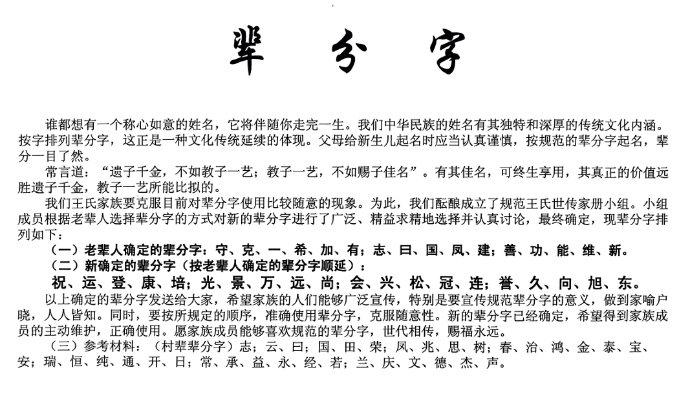 王氏规范世传家册 第二页