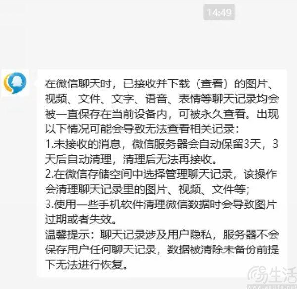 微信方面回应自动清理消息一事,未读仅保留3天