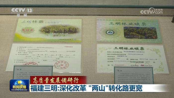 【高质量发展调研行】福建三明:深化改革"两山"转化路更宽