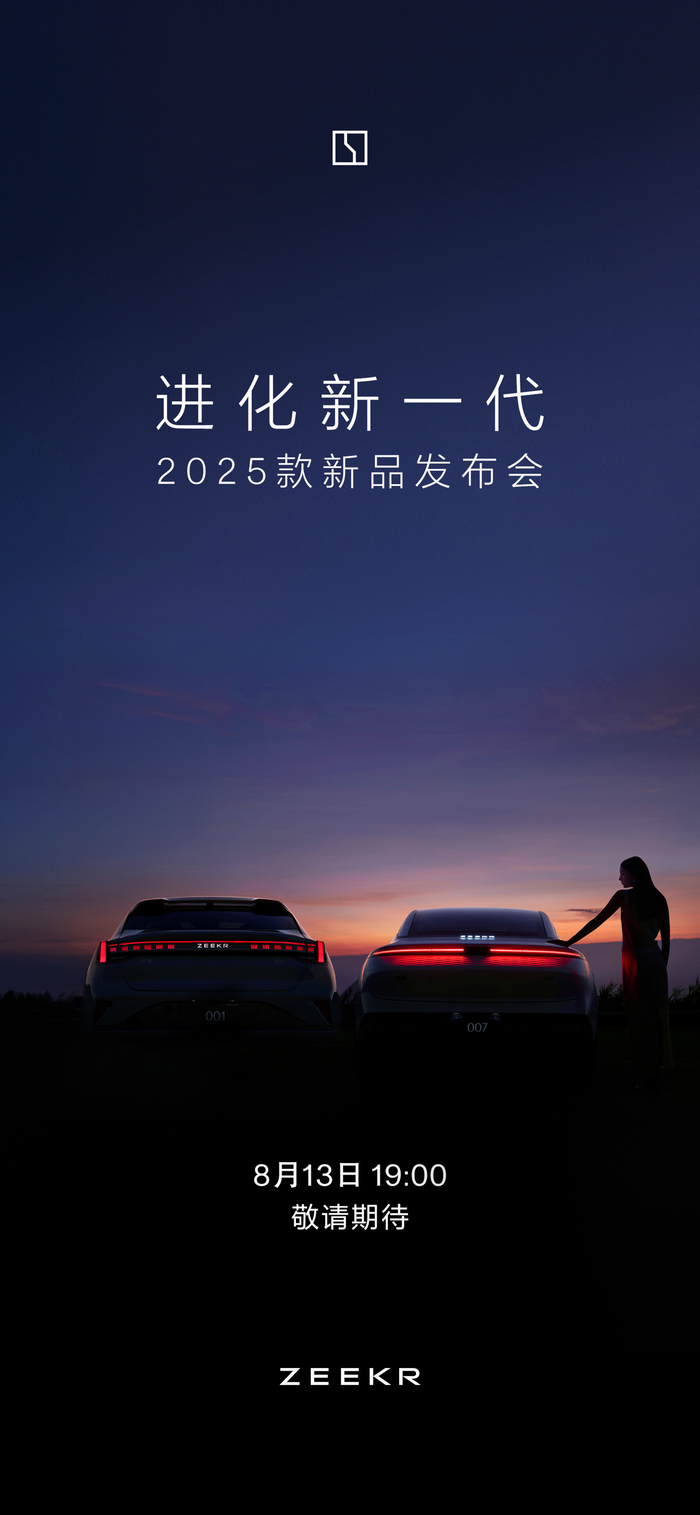 极氪回应 2025 款新车"抄"某某摆拍图:非官方主视觉海报