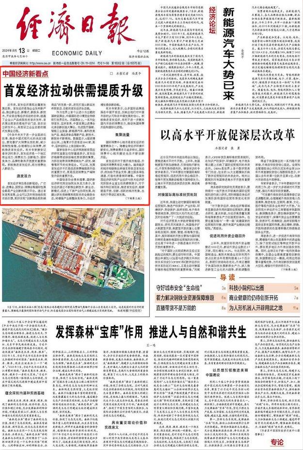 经济日报头版头条:首发经济拉动供需提质升级