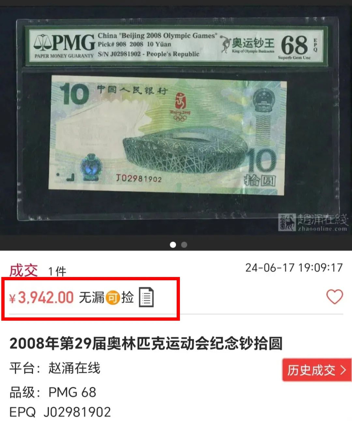 近到2008年北京奥运纪念钞发行量600万枚,发行价10元,最高价飙至3000