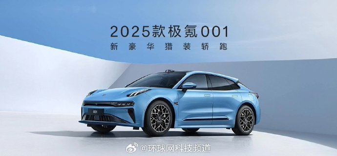 极氪称24款001智驾系统不会停更 、座舱功能同步更新,老款车型无法更换为浩瀚智驾__财经头条__新浪财经