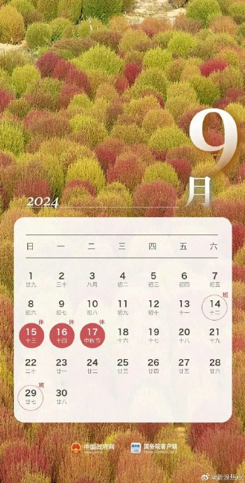 国庆节,10月1日至10月7日,放假调休共7天,9月29日(星期日),10月12日
