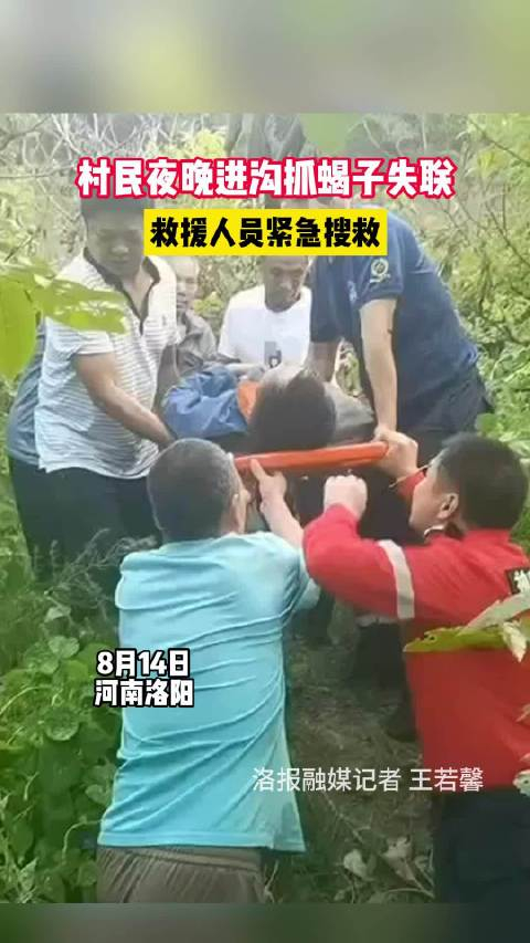村民夜晚进沟抓蝎子失联,救援人员紧急搜救