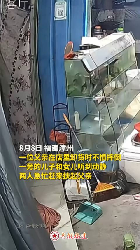 福建漳州,一位父亲装卸货物时不慎摔倒,兄妹俩的反应太暖心!