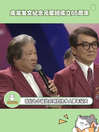 发文庆祝元家班成立65周年之际,也透露了七小福之一的 已经逝世的消息