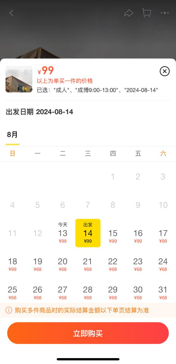 △“黄牛”提供的成都博物馆代抢价格