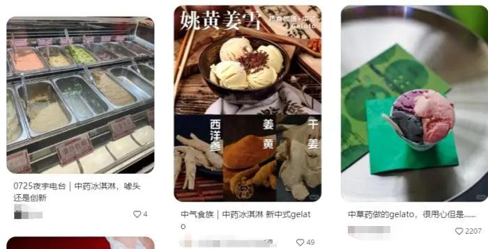 截图自社交平台，网友分享的冰淇淋