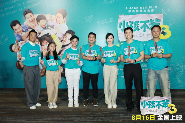 新加坡喜剧电影《小孩不笨3》首映,“给自己多一个机会,因为我们都是有用的人”|梓豪|周俞辰|曹国辉|导演|胡静_新浪娱乐_新浪新闻