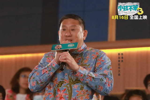 新加坡喜剧电影《小孩不笨3》首映,“给自己多一个机会,因为我们都是有用的人”|梓豪|周俞辰|曹国辉|导演|胡静_新浪娱乐_新浪新闻