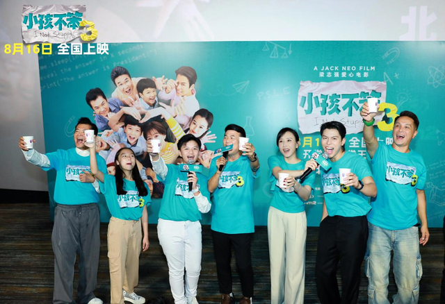 新加坡喜剧电影《小孩不笨3》首映,“给自己多一个机会,因为我们都是有用的人”|梓豪|周俞辰|曹国辉|导演|胡静_新浪娱乐_新浪新闻