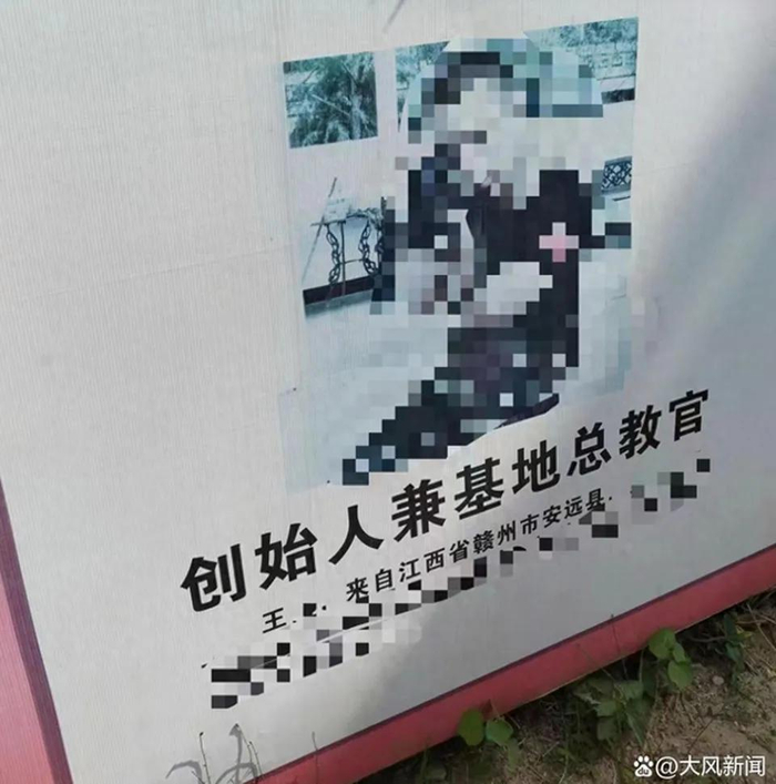 王某为该训练营创始人兼基地总教官