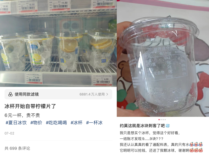 果味冰杯和球状的冰杯价格更高 图源：小红书