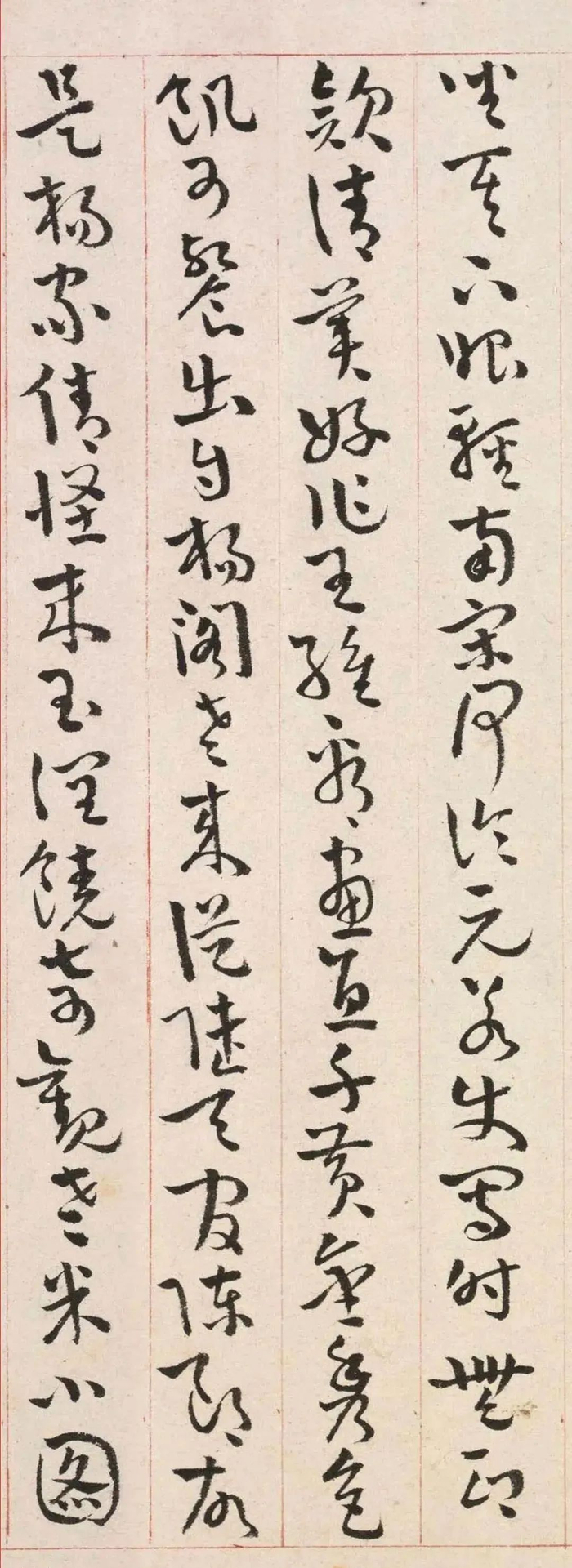 明代王子幻章草书法欣赏