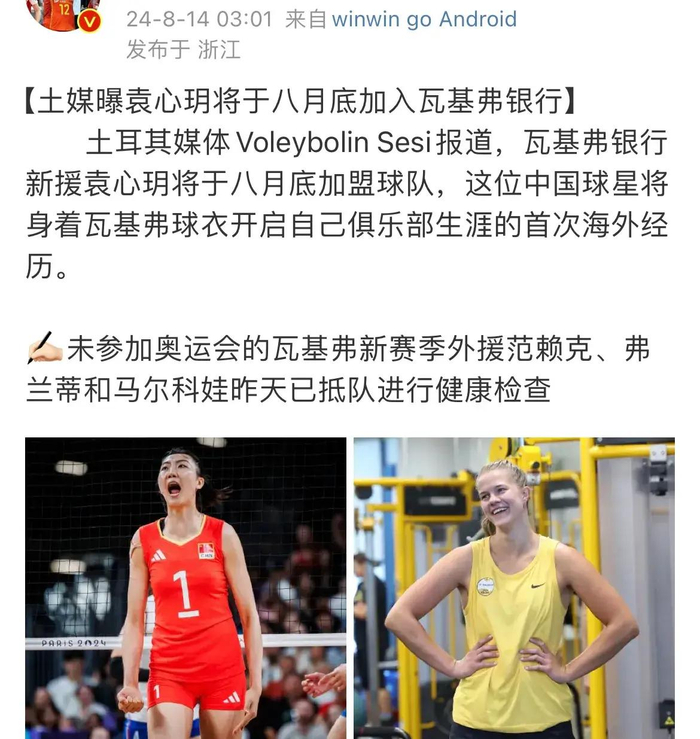 袁心玥去新东家日期被曝料,将首次留洋,与土耳其第一副攻做队友