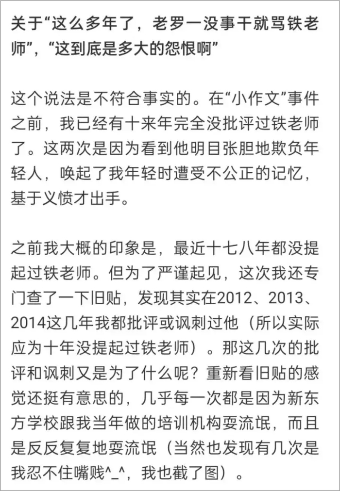 罗永浩5000字长文部分截图