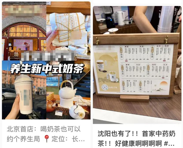 截图自社交平台，网友分享的中药奶茶