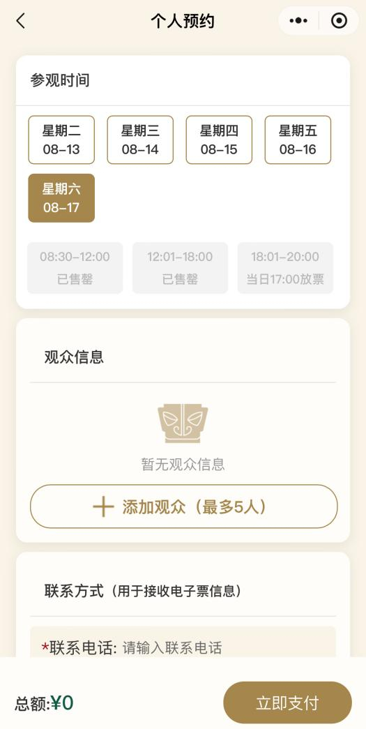 △三星堆博物馆公众号预约界面